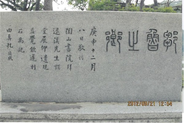 공득성(孔德成) 도산서원 방문 기념비.jpg