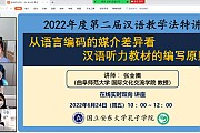 2022년도 제2차 중국어 교수법 특강 개최