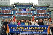 2019년 공자학원 우수 수강생 중국 연수단